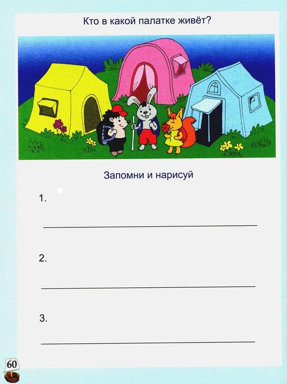 Дополнительное изображение книги «Готовимся к школе: 60 занятий по психологическому развитию старших дошкольников. Рабочая тетрадь дошкольника»