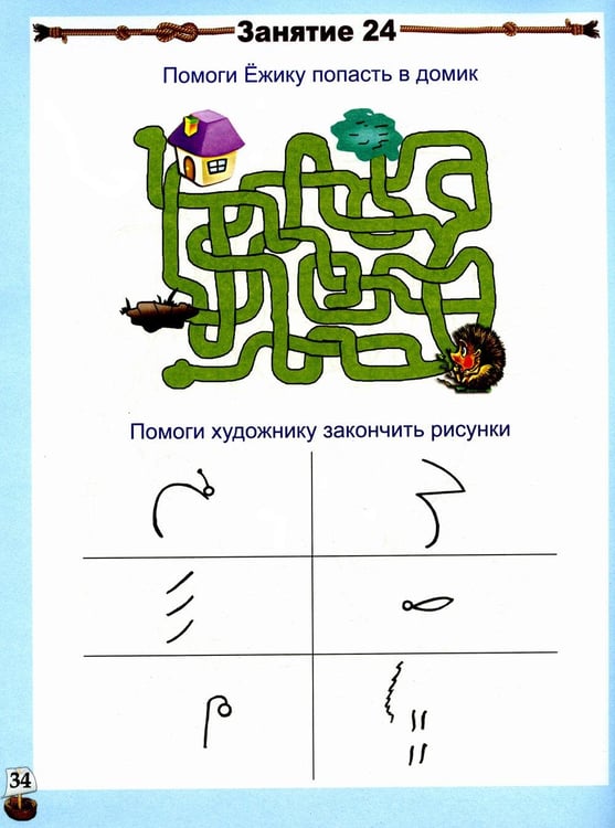 Дополнительное изображение книги «Готовимся к школе: 60 занятий по психологическому развитию старших дошкольников. Рабочая тетрадь дошкольника»
