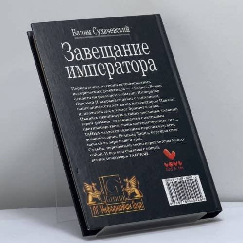 Дополнительное изображение книги «Завещание императора»