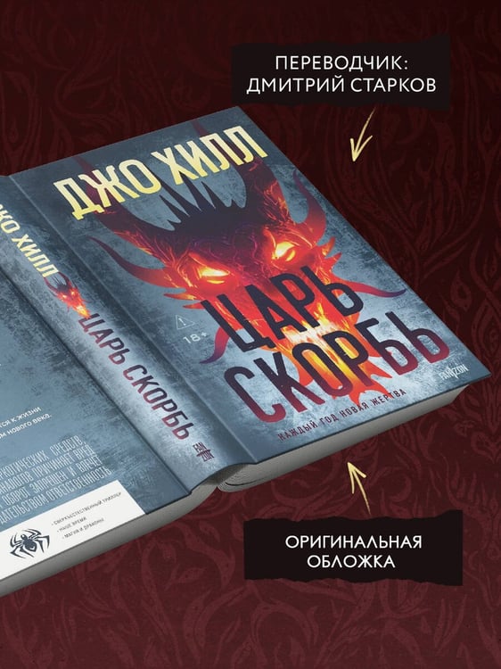Дополнительное изображение книги «Царь Скорбь»
