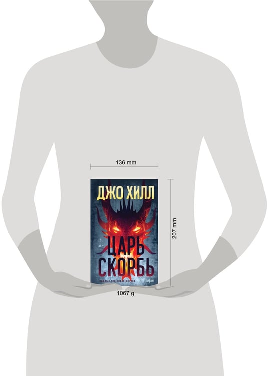 Дополнительное изображение книги «Царь Скорбь»