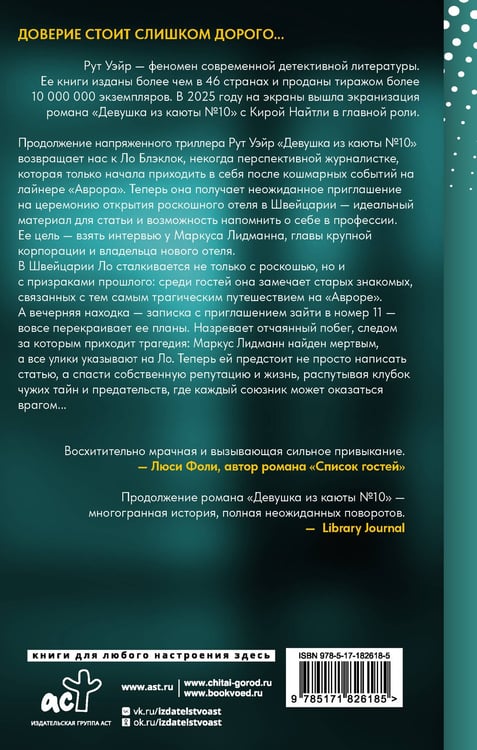 Дополнительное изображение книги «Девушка из номера 11»