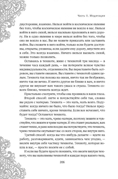 Дополнительное изображение книги «Голубая книга медитаций. Практическое руководство к медитациям Ошо»