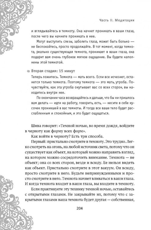 Дополнительное изображение книги «Голубая книга медитаций. Практическое руководство к медитациям Ошо»