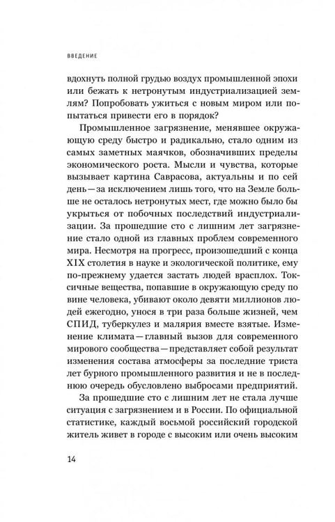Дополнительное изображение книги «В тихих омутах. Промышленное загрязнение и рождение российской экологической политики (1871–1931)»