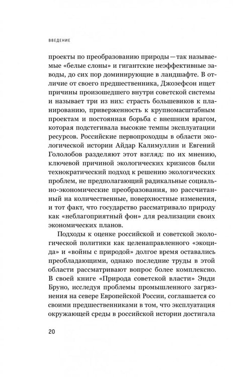 Дополнительное изображение книги «В тихих омутах. Промышленное загрязнение и рождение российской экологической политики (1871–1931)»