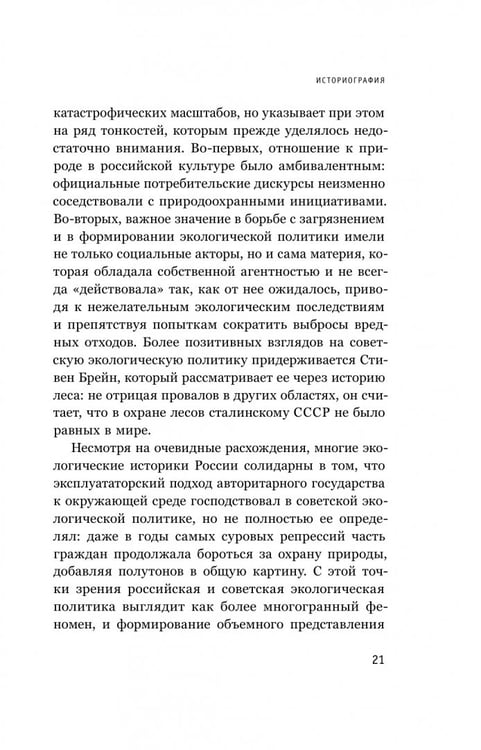 Дополнительное изображение книги «В тихих омутах. Промышленное загрязнение и рождение российской экологической политики (1871–1931)»