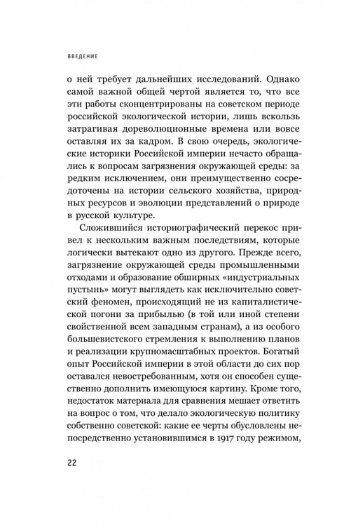 Дополнительное изображение книги «В тихих омутах. Промышленное загрязнение и рождение российской экологической политики (1871–1931)»