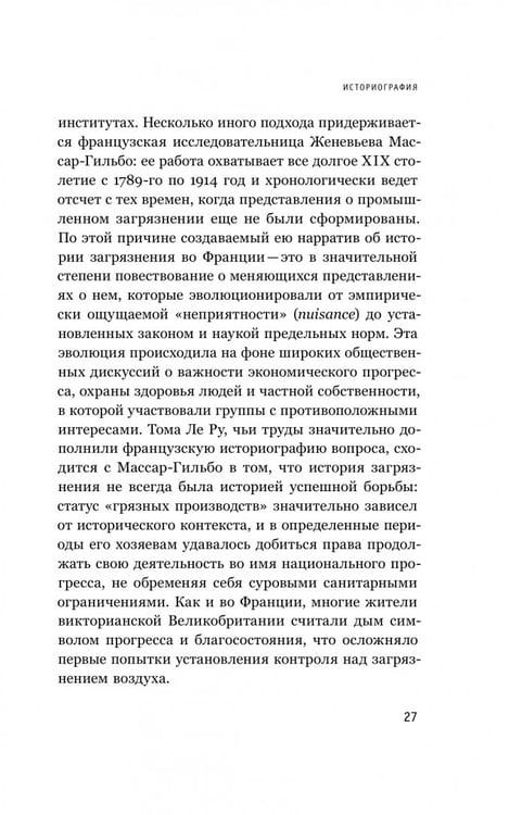 Дополнительное изображение книги «В тихих омутах. Промышленное загрязнение и рождение российской экологической политики (1871–1931)»