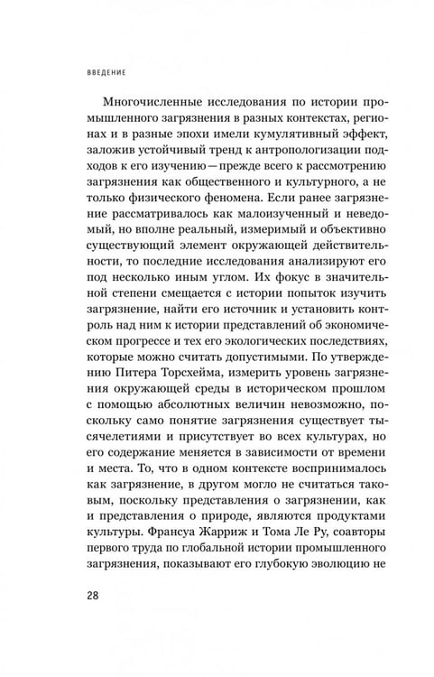 Дополнительное изображение книги «В тихих омутах. Промышленное загрязнение и рождение российской экологической политики (1871–1931)»