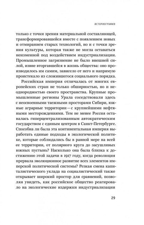 Дополнительное изображение книги «В тихих омутах. Промышленное загрязнение и рождение российской экологической политики (1871–1931)»