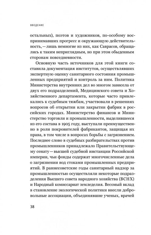 Дополнительное изображение книги «В тихих омутах. Промышленное загрязнение и рождение российской экологической политики (1871–1931)»