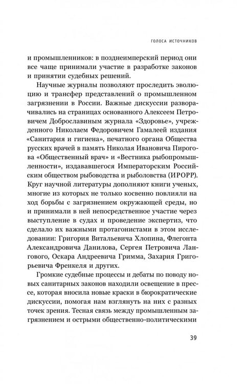 Дополнительное изображение книги «В тихих омутах. Промышленное загрязнение и рождение российской экологической политики (1871–1931)»