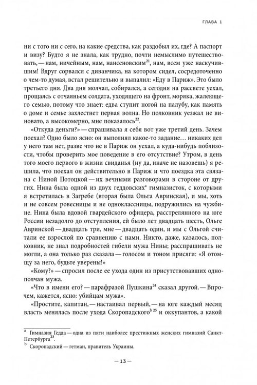 Дополнительное изображение книги «Век мой, зверь мой. Воспоминания»