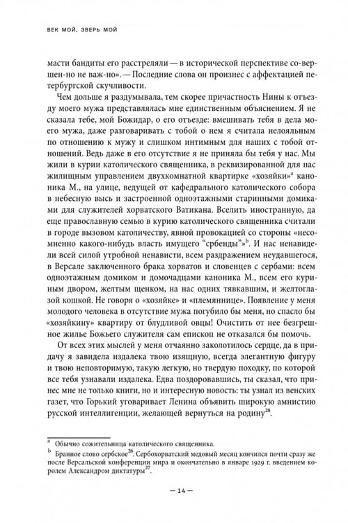 Дополнительное изображение книги «Век мой, зверь мой. Воспоминания»