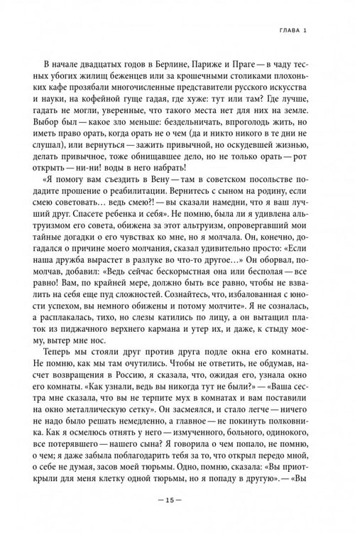Дополнительное изображение книги «Век мой, зверь мой. Воспоминания»