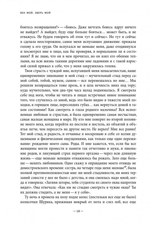 Дополнительное изображение книги «Век мой, зверь мой. Воспоминания»