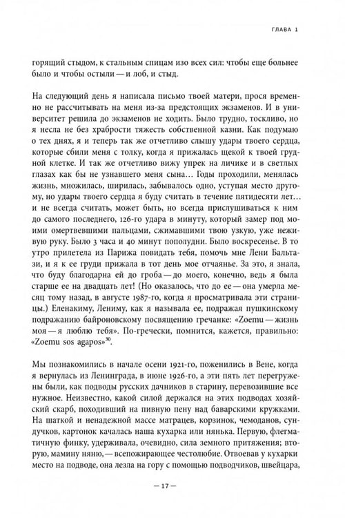 Дополнительное изображение книги «Век мой, зверь мой. Воспоминания»