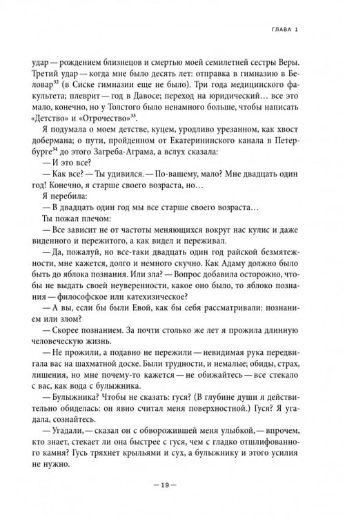 Дополнительное изображение книги «Век мой, зверь мой. Воспоминания»
