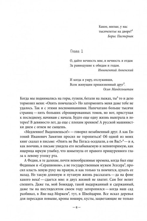 Дополнительное изображение книги «Век мой, зверь мой. Воспоминания»