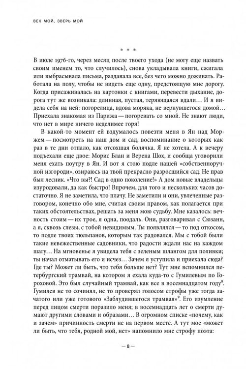 Дополнительное изображение книги «Век мой, зверь мой. Воспоминания»
