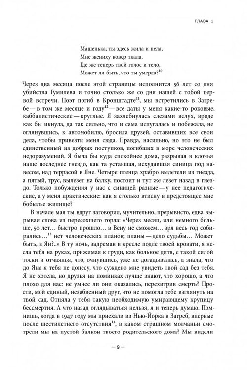 Дополнительное изображение книги «Век мой, зверь мой. Воспоминания»