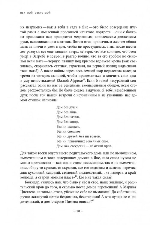 Дополнительное изображение книги «Век мой, зверь мой. Воспоминания»