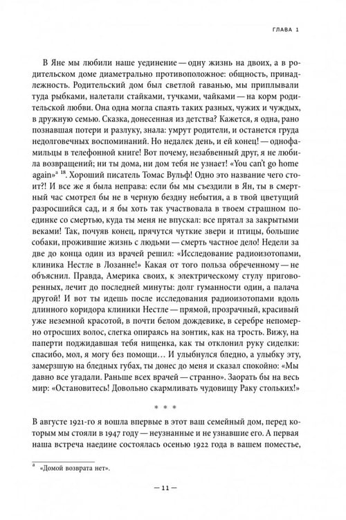 Дополнительное изображение книги «Век мой, зверь мой. Воспоминания»