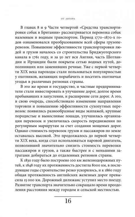 Дополнительное изображение книги «Будни британских охотников. 1770–1870»