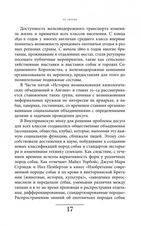 Дополнительное изображение книги «Будни британских охотников. 1770–1870»