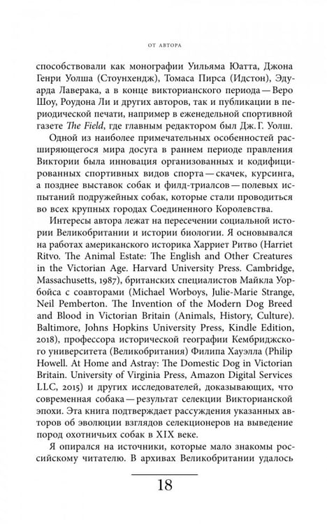 Дополнительное изображение книги «Будни британских охотников. 1770–1870»