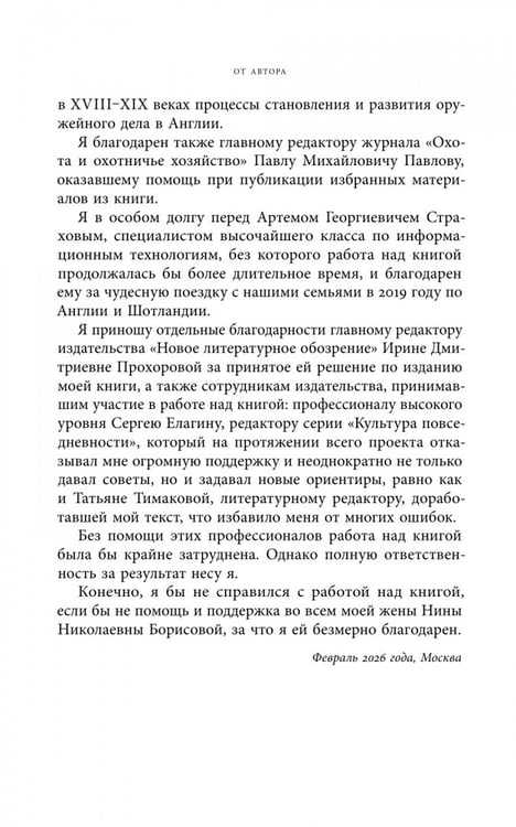 Дополнительное изображение книги «Будни британских охотников. 1770–1870»