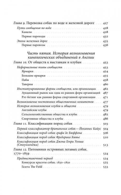 Дополнительное изображение книги «Будни британских охотников. 1770–1870»