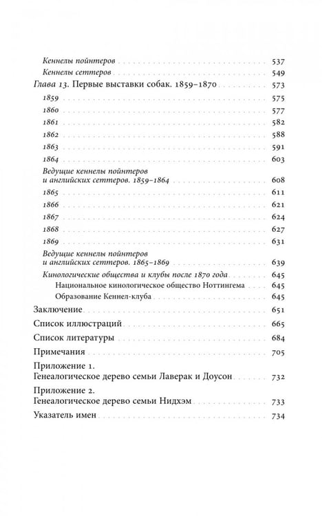 Дополнительное изображение книги «Будни британских охотников. 1770–1870»