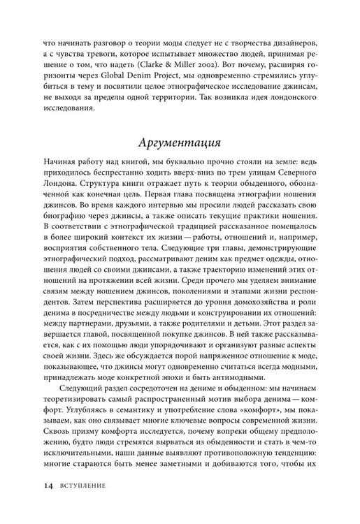 Дополнительное изображение книги «Джинсы. Искусство обыденности»