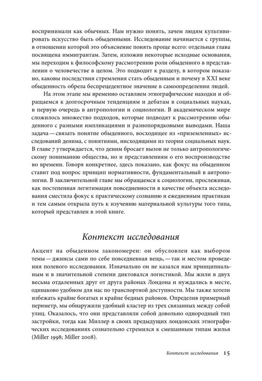 Дополнительное изображение книги «Джинсы. Искусство обыденности»