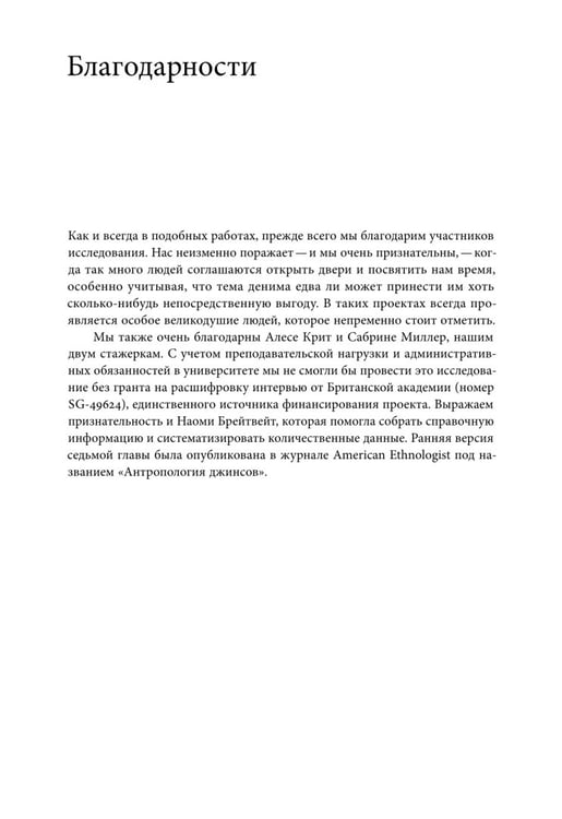Дополнительное изображение книги «Джинсы. Искусство обыденности»