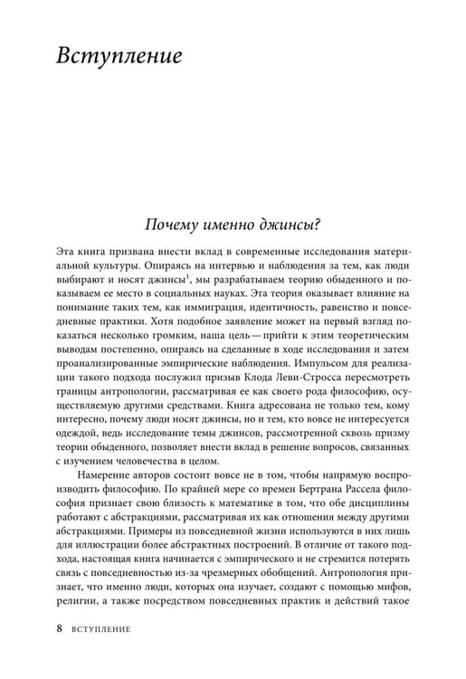 Дополнительное изображение книги «Джинсы. Искусство обыденности»