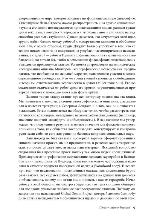 Дополнительное изображение книги «Джинсы. Искусство обыденности»