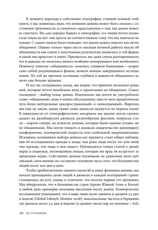 Дополнительное изображение книги «Джинсы. Искусство обыденности»