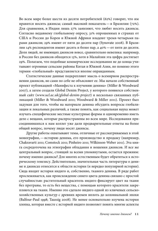 Дополнительное изображение книги «Джинсы. Искусство обыденности»