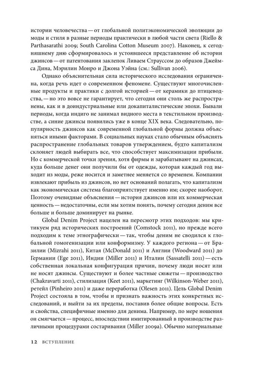 Дополнительное изображение книги «Джинсы. Искусство обыденности»