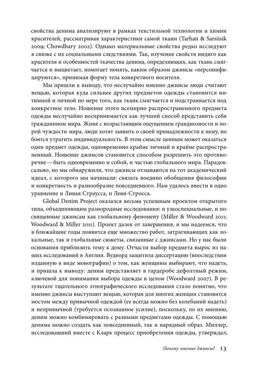 Дополнительное изображение книги «Джинсы. Искусство обыденности»