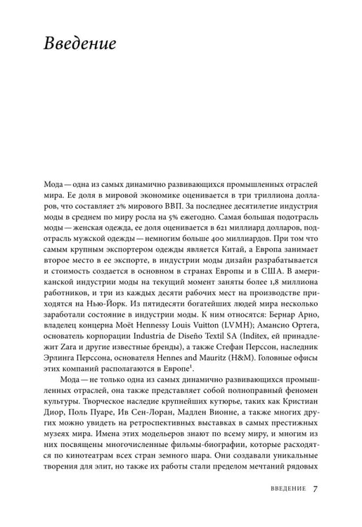 Дополнительное изображение книги «Между Парижем и Нью-Йорком. Трансатлантическая индустрия моды в XX веке»