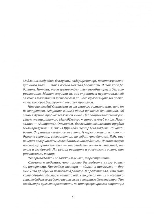Дополнительное изображение книги «Замри. Роман с театром»