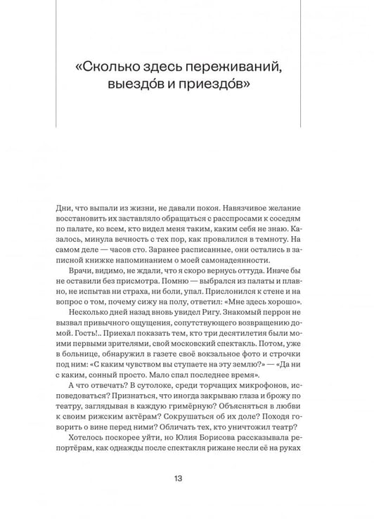 Дополнительное изображение книги «Замри. Роман с театром»