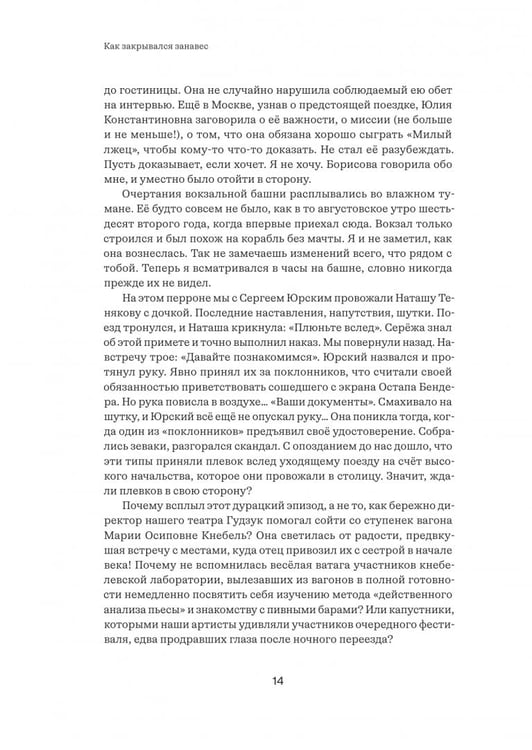 Дополнительное изображение книги «Замри. Роман с театром»