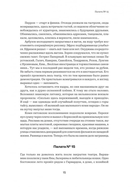 Дополнительное изображение книги «Замри. Роман с театром»
