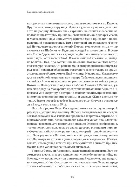 Дополнительное изображение книги «Замри. Роман с театром»