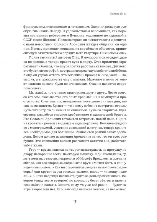 Дополнительное изображение книги «Замри. Роман с театром»